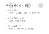 [심리학] 사회적 학습이론, 인지적 성격이론-20
