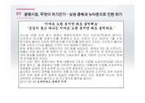 [사회복지] 광명시장(재래시장) 재개발 사례 분석-5