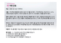 [사회복지] 광명시장(재래시장) 재개발 사례 분석-10