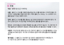[사회복지] 광명시장(재래시장) 재개발 사례 분석-12