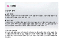 [사회복지] 광명시장(재래시장) 재개발 사례 분석-16
