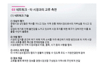 [사회복지] 광명시장(재래시장) 재개발 사례 분석-18
