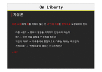 존 스튜어트 밀의 `자유론` 연구-4