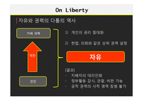 존 스튜어트 밀의 `자유론` 연구-8