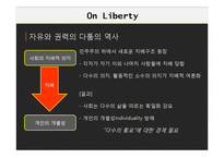 존 스튜어트 밀의 `자유론` 연구-10