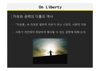 존 스튜어트 밀의 `자유론` 연구-11