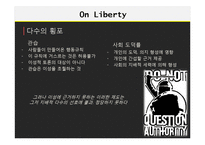 존 스튜어트 밀의 `자유론` 연구-12