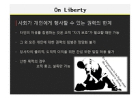 존 스튜어트 밀의 `자유론` 연구-13