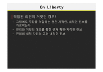 존 스튜어트 밀의 `자유론` 연구-19