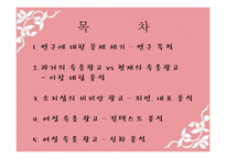 [매체학] 속옷 광고속 젠더의 가치 변화 연구-2