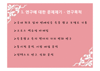 [매체학] 속옷 광고속 젠더의 가치 변화 연구-3