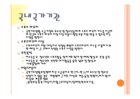 [사회복지] 국내외 사회복지 유사서비스 조사-3