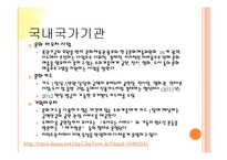 [사회복지] 국내외 사회복지 유사서비스 조사-8