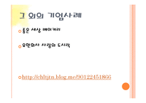 [사회복지] 국내외 사회복지 유사서비스 조사-12