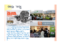 [사회복지] 국내외 사회복지 유사서비스 조사-13