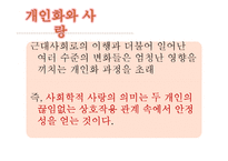 [사회학] 영화를 통해 바라본 개인화에 따른 사랑의 변화-5