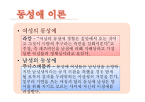 [사회학] 영화를 통해 바라본 개인화에 따른 사랑의 변화-13