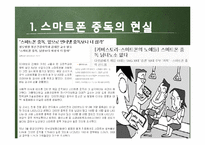 스마트폰 중독에 대한 보건교육-2