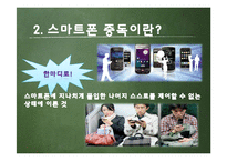 스마트폰 중독에 대한 보건교육-3