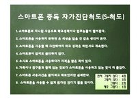스마트폰 중독에 대한 보건교육-4
