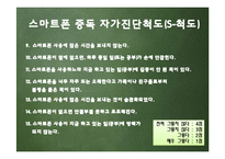 스마트폰 중독에 대한 보건교육-5