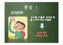 스마트폰 중독에 대한 보건교육-8