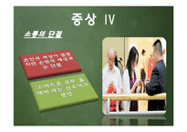 스마트폰 중독에 대한 보건교육-11