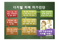 스마트폰 중독에 대한 보건교육-13