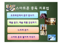 스마트폰 중독에 대한 보건교육-15