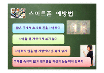 스마트폰 중독에 대한 보건교육-16