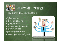 스마트폰 중독에 대한 보건교육-17