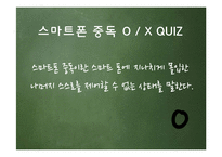 스마트폰 중독에 대한 보건교육-18