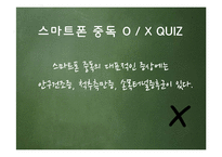 스마트폰 중독에 대한 보건교육-19