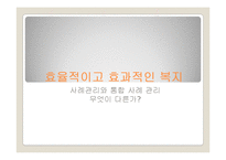 사회복지 통합사례 관리 사례 연구-1
