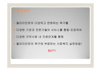 사회복지 통합사례 관리 사례 연구-2