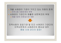 사회복지 통합사례 관리 사례 연구-4