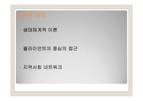 사회복지 통합사례 관리 사례 연구-6