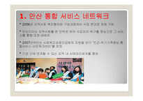 사회복지 통합사례 관리 사례 연구-7