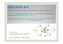 사회복지 통합사례 관리 사례 연구-8
