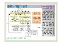 사회복지 통합사례 관리 사례 연구-9