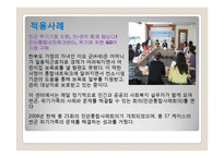 사회복지 통합사례 관리 사례 연구-10