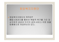 사회복지 통합사례 관리 사례 연구-11
