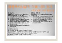 사회복지 통합사례 관리 사례 연구-14