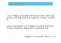 수사심리학의 현황 과 미래-5