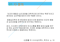 수사심리학의 현황 과 미래-6