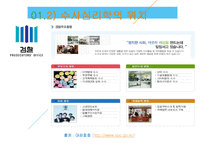 수사심리학의 현황 과 미래-8