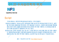 수사심리학의 현황 과 미래-11
