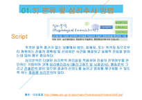 수사심리학의 현황 과 미래-13