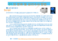 수사심리학의 현황 과 미래-15
