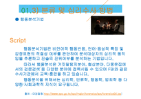 수사심리학의 현황 과 미래-17
